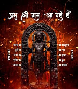 shree ram dashavtar