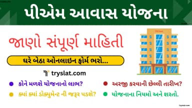 Pradhan mantri awas yojana online form 2024 last date to apply pm awas yojana