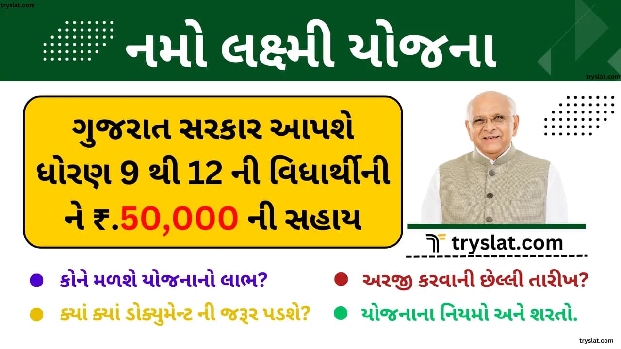 Namo Lakshmi Yojana Gujarat નમો લક્ષ્મી યોજના ગુજરાત