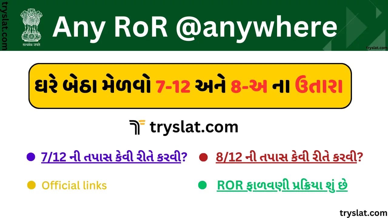 Digital 7-12 and 8a online 7/12 8a utara gujarat AnyRoR