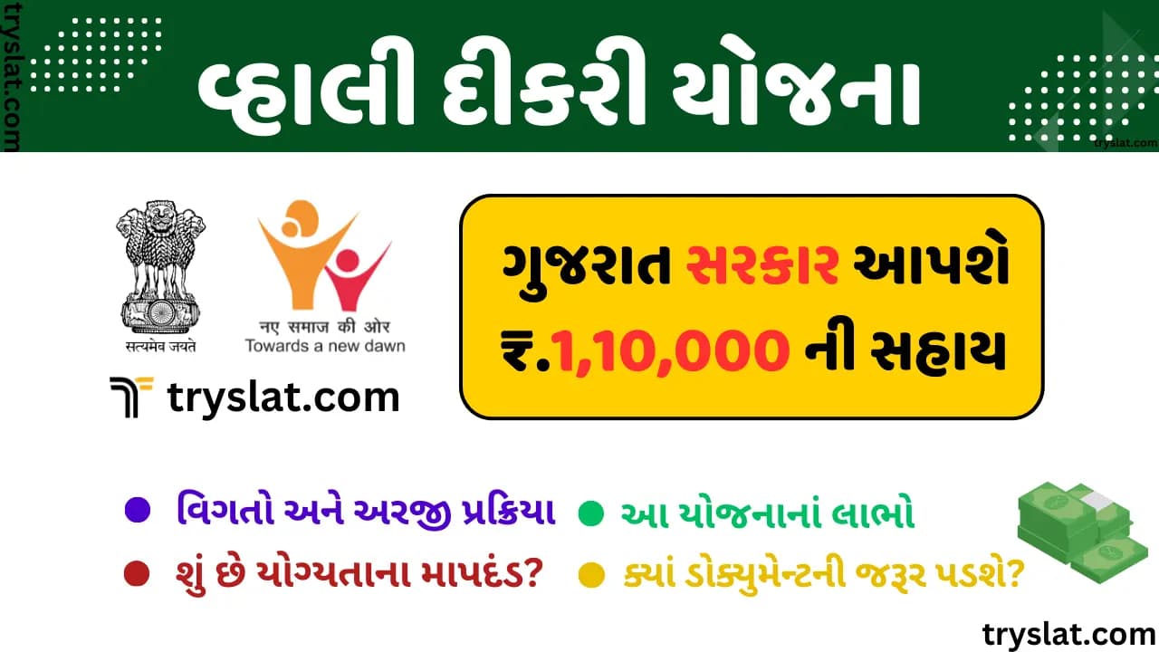 Vahali Dikri Yojana | વ્હાલી દીકરી યોજના