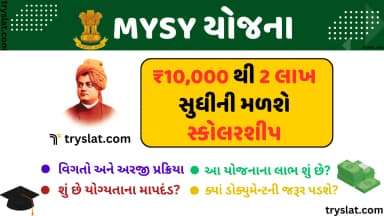 MYSY | Mukhyamantri Yuva Swavalamban Yojana