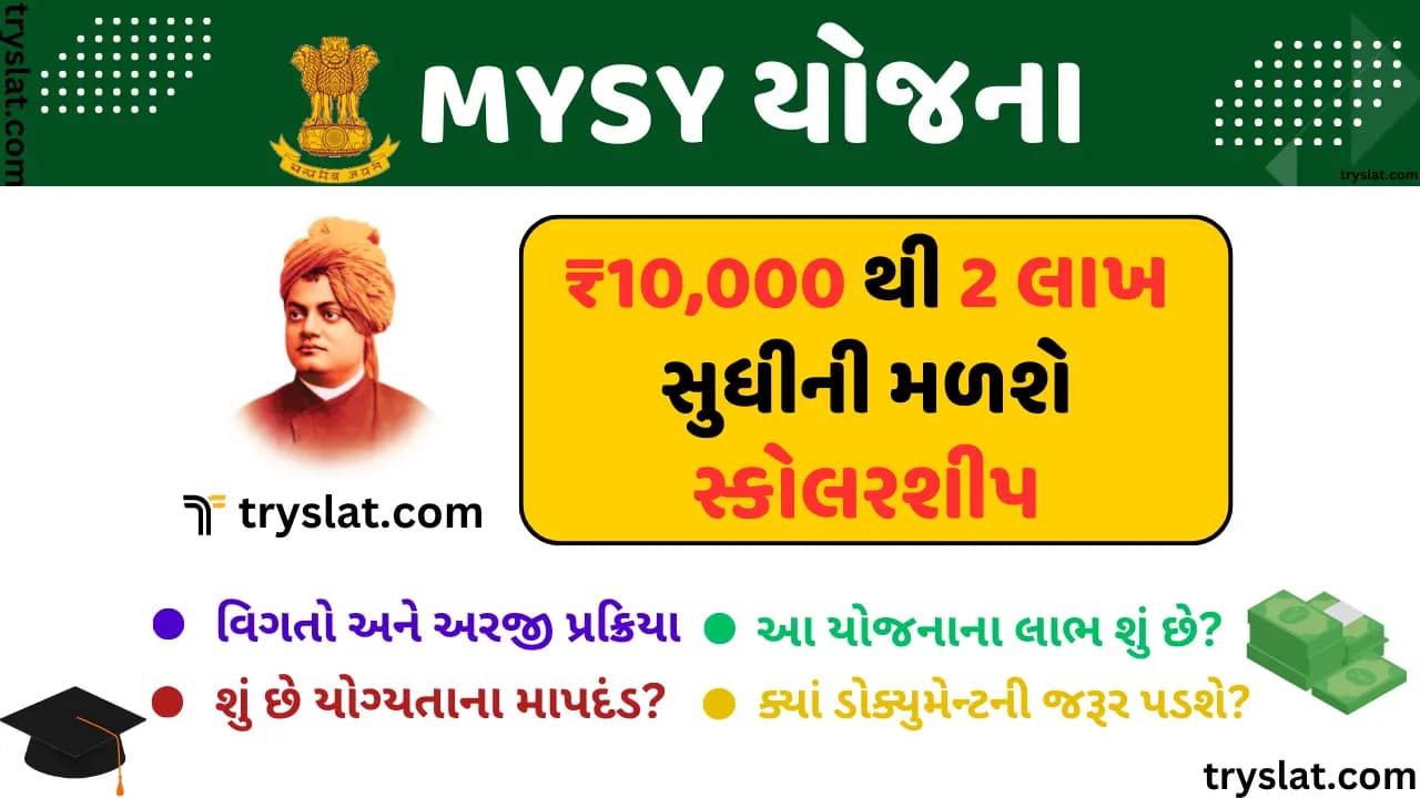 MYSY | Mukhyamantri Yuva Swavalamban Yojana